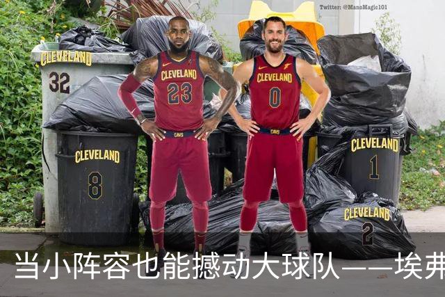 当小阵容也能撼动大球队——埃弗顿的坚持与信念