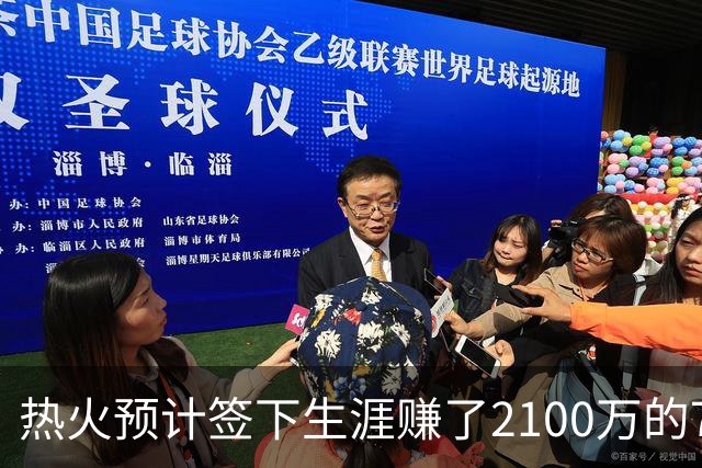 热火预计签下生涯赚了2100万的7年拼劲老将，与扬尼斯搭档