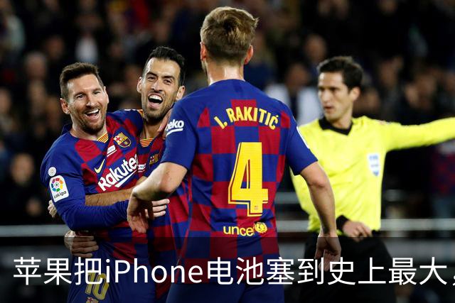 苹果把iPhone电池塞到史上最大，代价可能不止是价格