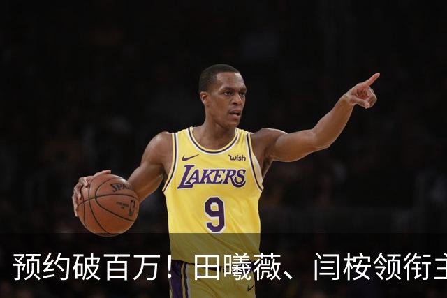 预约破百万！田曦薇、闫桉领衔主演古装权谋剧《嫁金钗》优酷上线